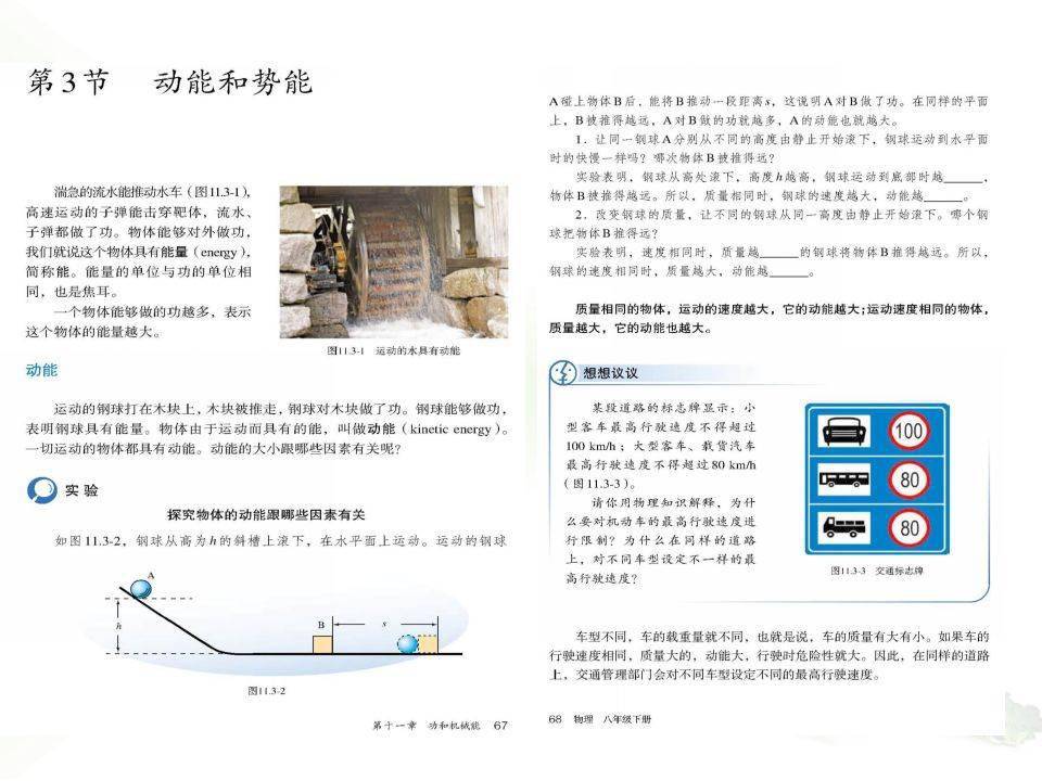 八年级物理(下册)人教版教材
