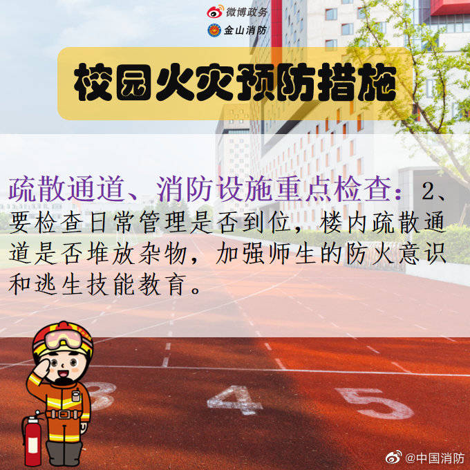 自查|开学在即，校园消防安全自查要抓紧
