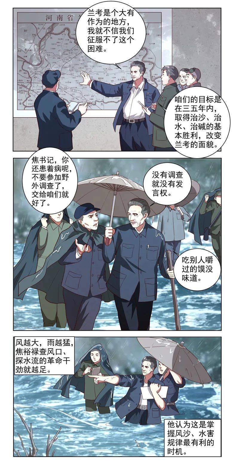 【"四史"学习】漫画新中国史:焦裕禄