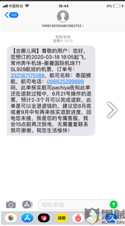 投诉|去哪网到底怎么了?拖欠381元不予退款！