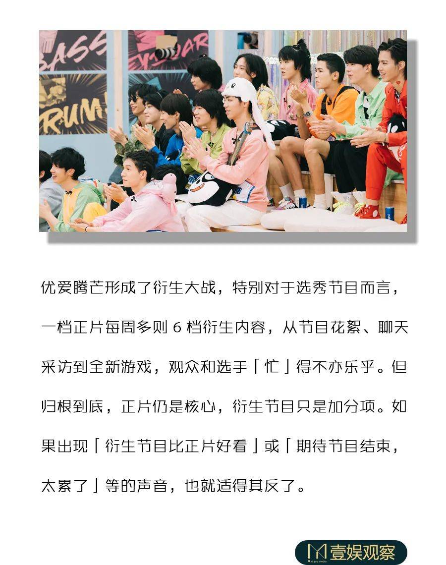 正片|愈演愈烈的综艺衍生战，有必要吗