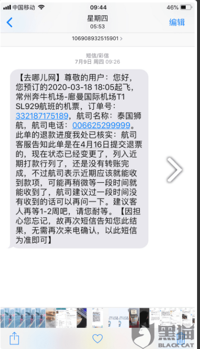 投诉|去哪网到底怎么了?拖欠381元不予退款！