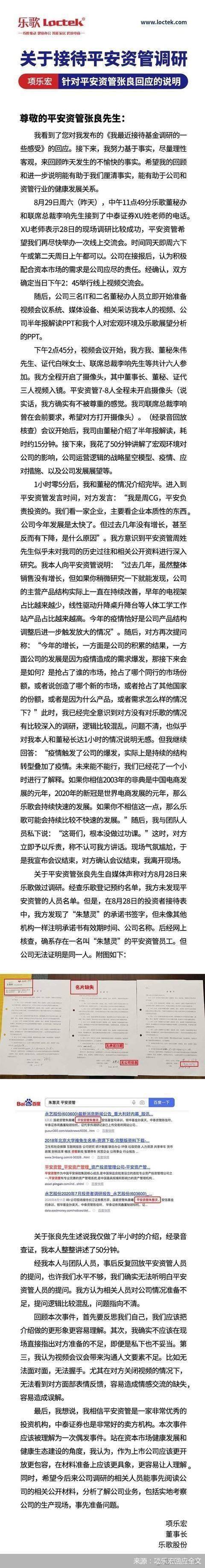 项乐宏|各执一词 乐歌股份、平安资管“调研事件”口水仗升级