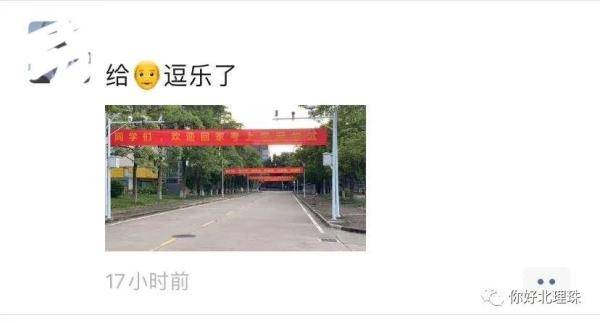 来袭|刷屏了！开学季最暖高校横幅来袭，学生：戳中我的小心脏