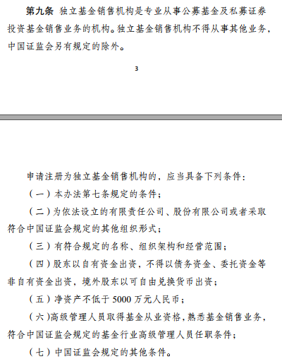 十二大|公募基金销售新规出炉 十二大要点全解读
