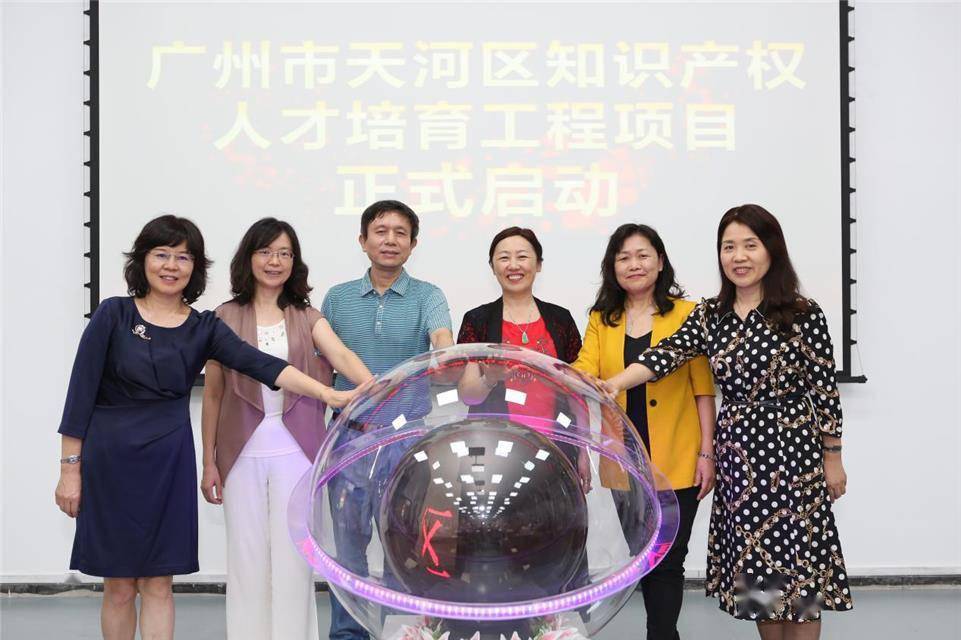 天河|广州天河启动知识产权人才培训工程项目
