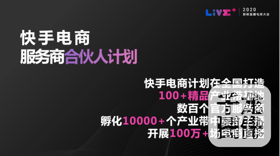直播|快手电商推出商家“双百”扶持计划：将投入百亿资源包，孵化10万+个年销售额过百万的新商家