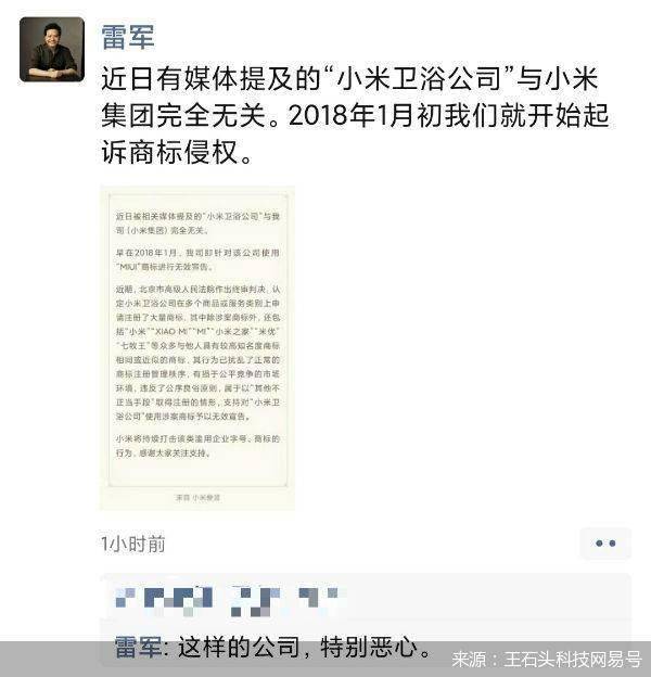 雷军称|小米卫浴登质量黑榜 雷军称与小米集团完全无关