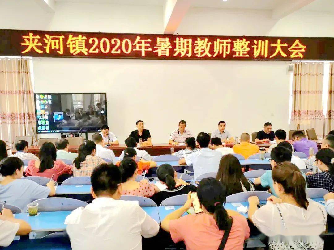 全镇210余名教师参加此次会议,县教育局工会主席周国均,镇人大主席王