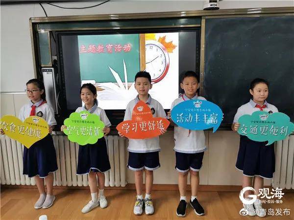 青岛市|有一种快乐，叫做孩子们终于 开学 了！