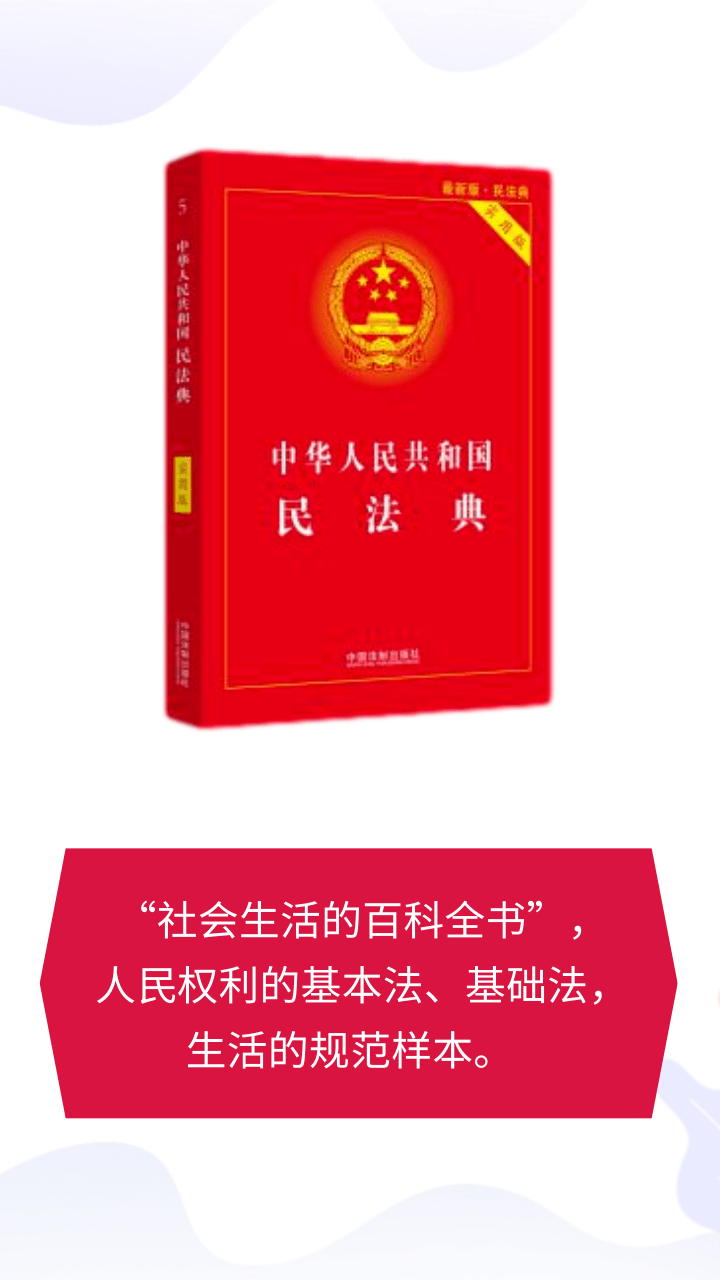 云南微漫普法民法典(七)