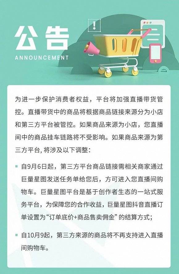 直播|直播带货拐点已至：淘宝向左，抖快向右