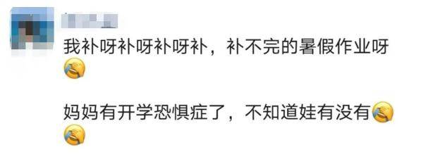 作业|昨晚很多浙江家崩溃了！内容过于真实…这才是开学前最急的事