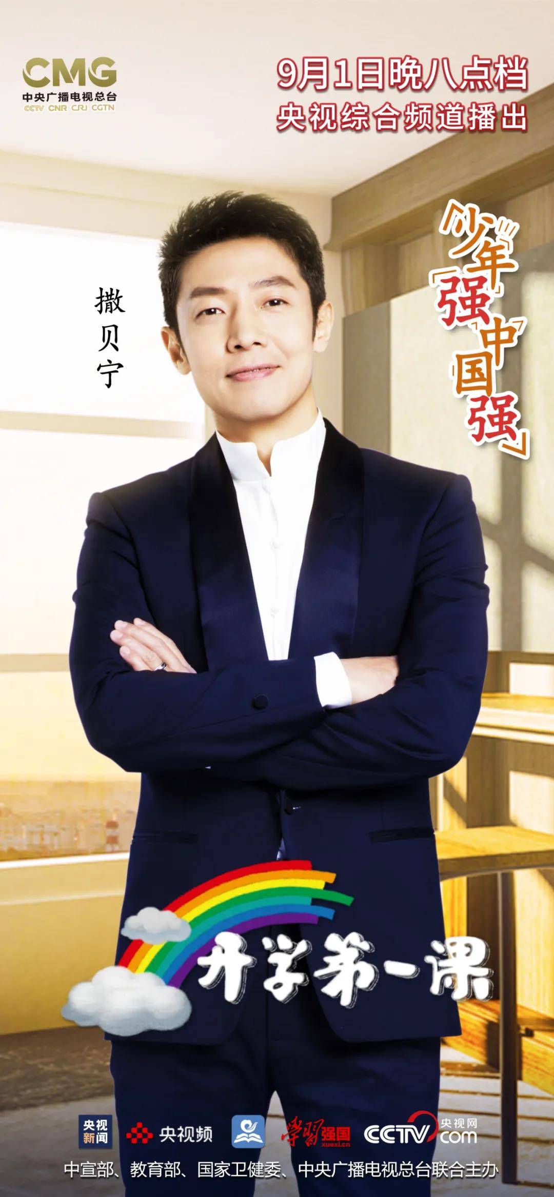 Boys|开学了，“央视Boys”送来开学寄语