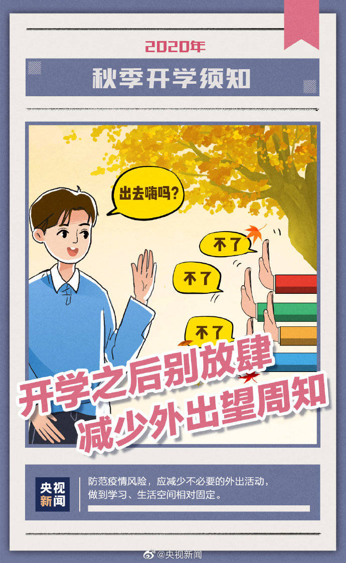 须知|这份秋季开学须知，请查收！