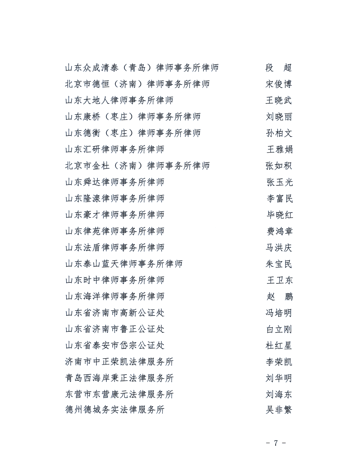 枣庄人口2020_共224人 我市发布2020年枣庄市事业单位急需紧缺人才需求公告(3)