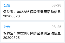 完中报|赤藓糖醇到底有多“甜”？ 一周内50余家机构调研保龄宝