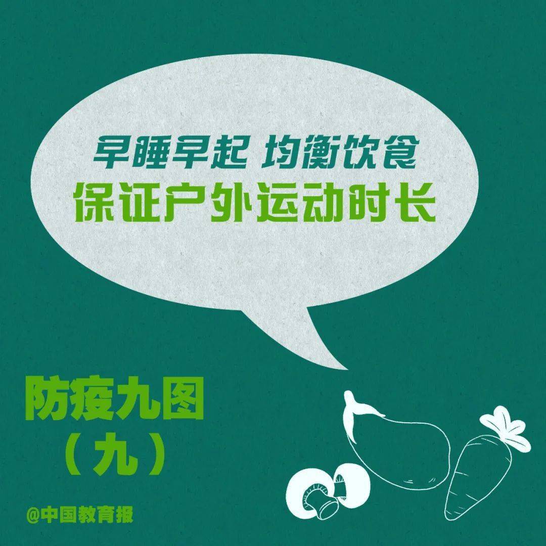 孩子|孩子在校要做好这些事,请扩转! | 开学季最全开学防疫攻略