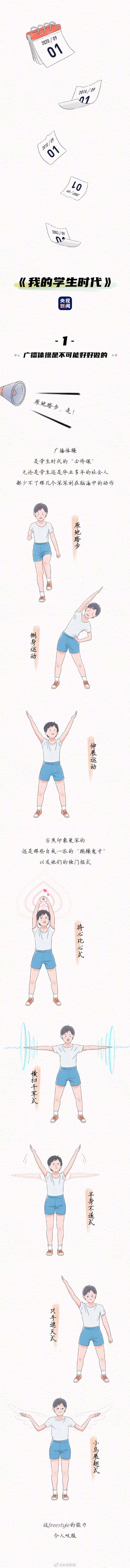 梦为马|学生时代都有的迷惑行为