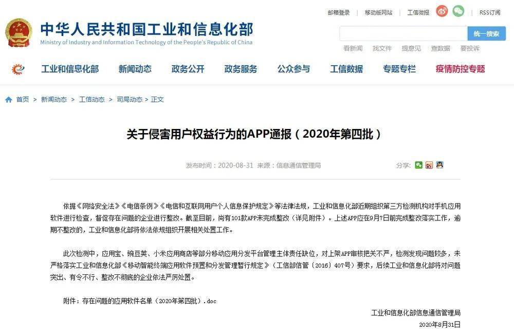 优衣库|违规使用个人信息！这101款APP被曝光，优衣库、搜狐视频等在内→