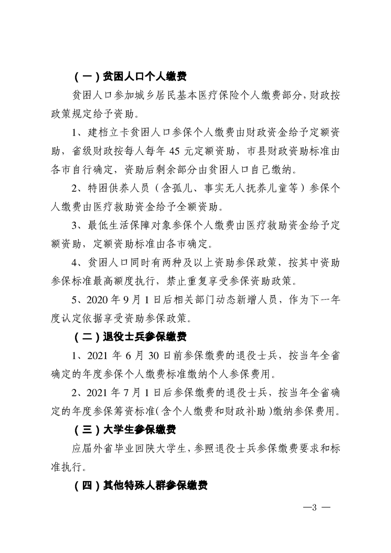 缴费|缴费标准公布！涨了，从今天开始缴费！