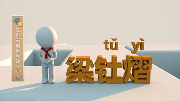 名字|煋钺缑莀葰钍垌杕皕蓺……开学首日点名，生僻字难倒老师