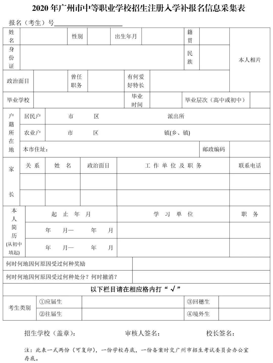 2020广州中职排名_2020年广州市中等职业学校补录计划公布!