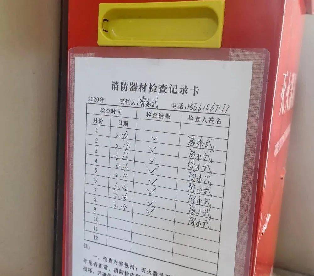 为小区安装消防器材,并详细填写检查记录卡