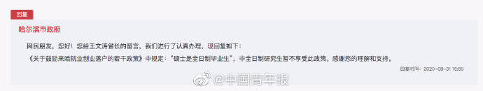 歧视|热点 | “非全日制”研究生遭歧视？多地这样回复...