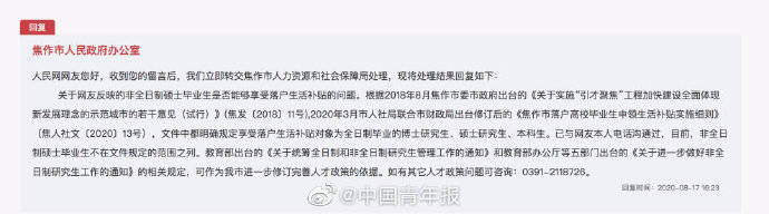 歧视|热点 | “非全日制”研究生遭歧视？多地这样回复...