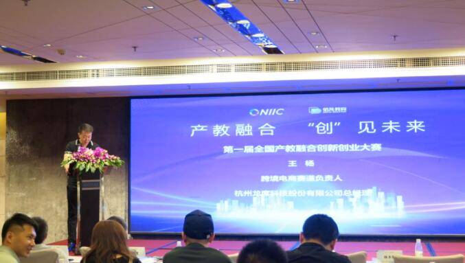 大赛|第一届全国产教融合创新创业大赛倍凡教育杯新零售赛道启航