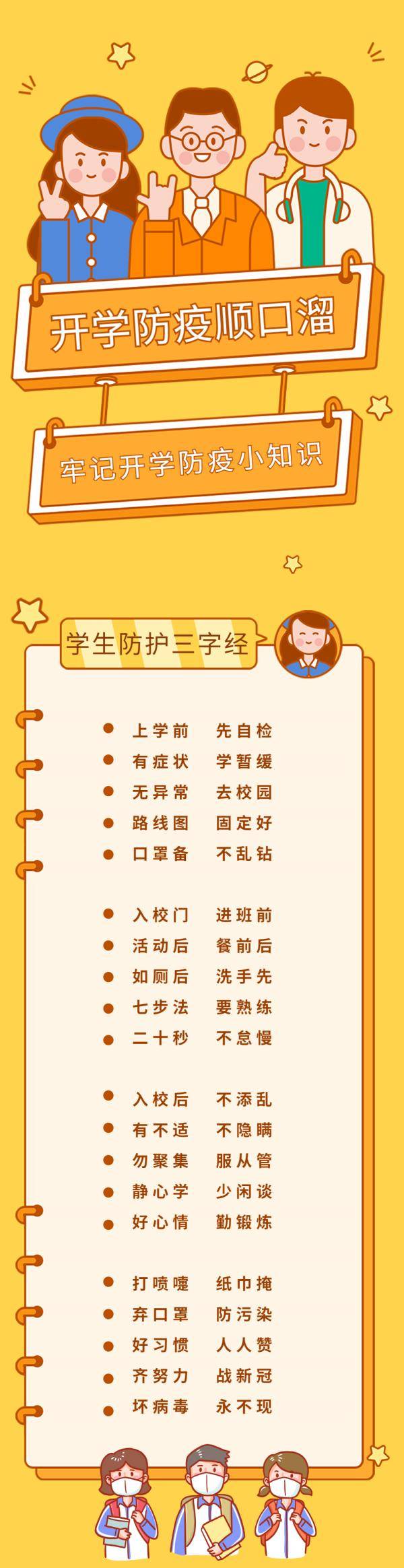 防疫|请接收“秋季开学防疫指南”