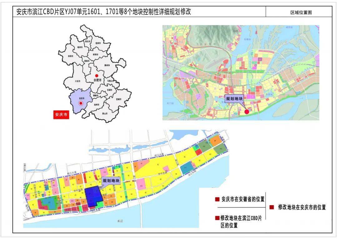 安庆滨江cbd两宗地块规划修改!独秀大道沿线增加商业!