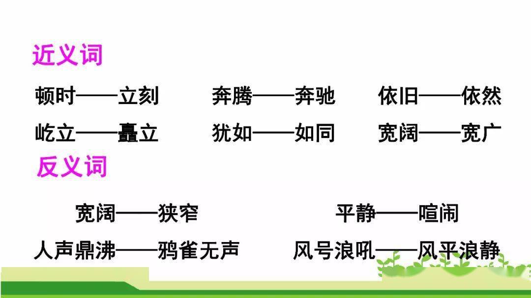 课文解读丨统编四年级(上)语文1《观潮》