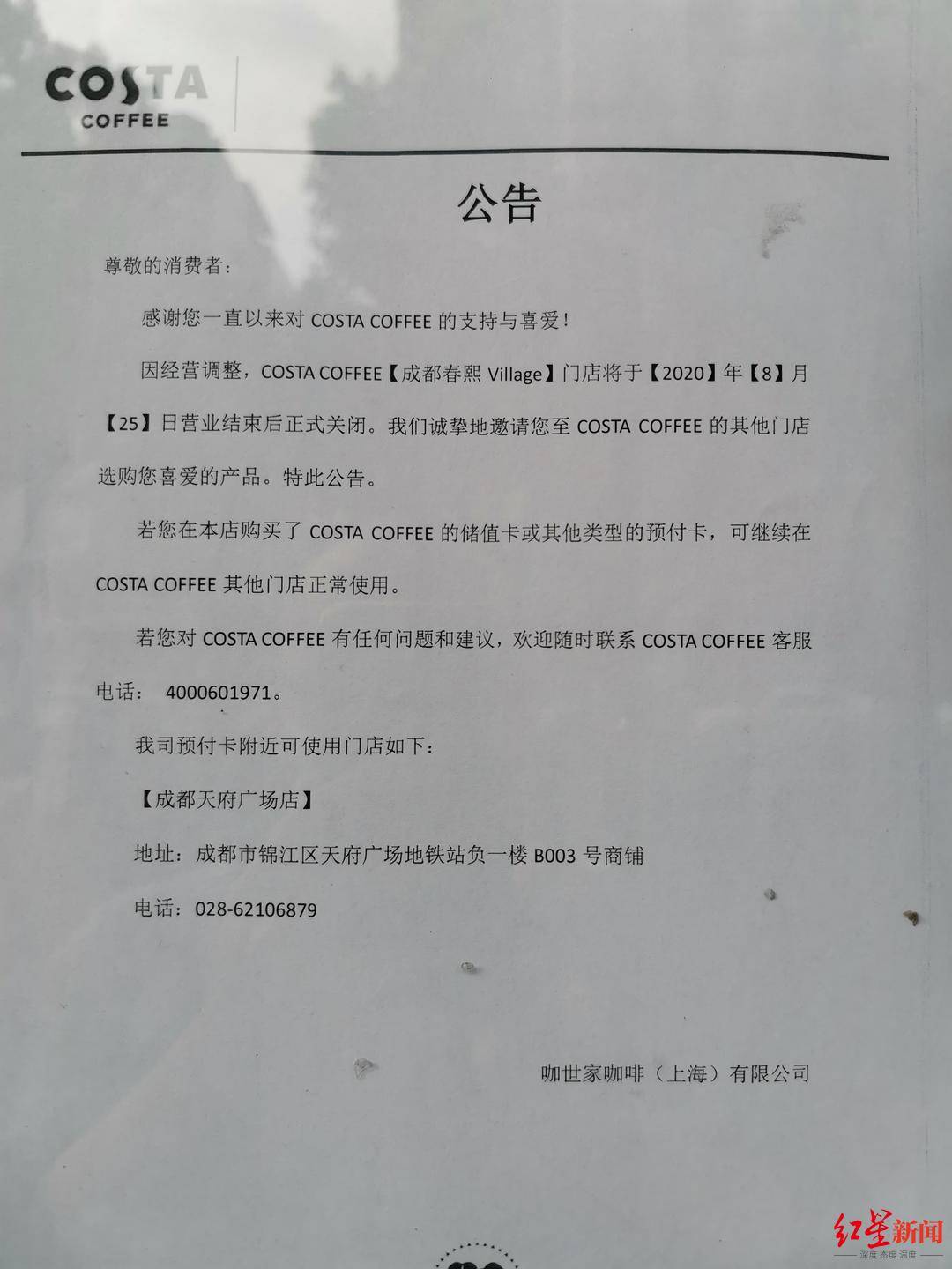 储值卡|成都3家COSTA咖啡关闭，储值卡可以这样使用
