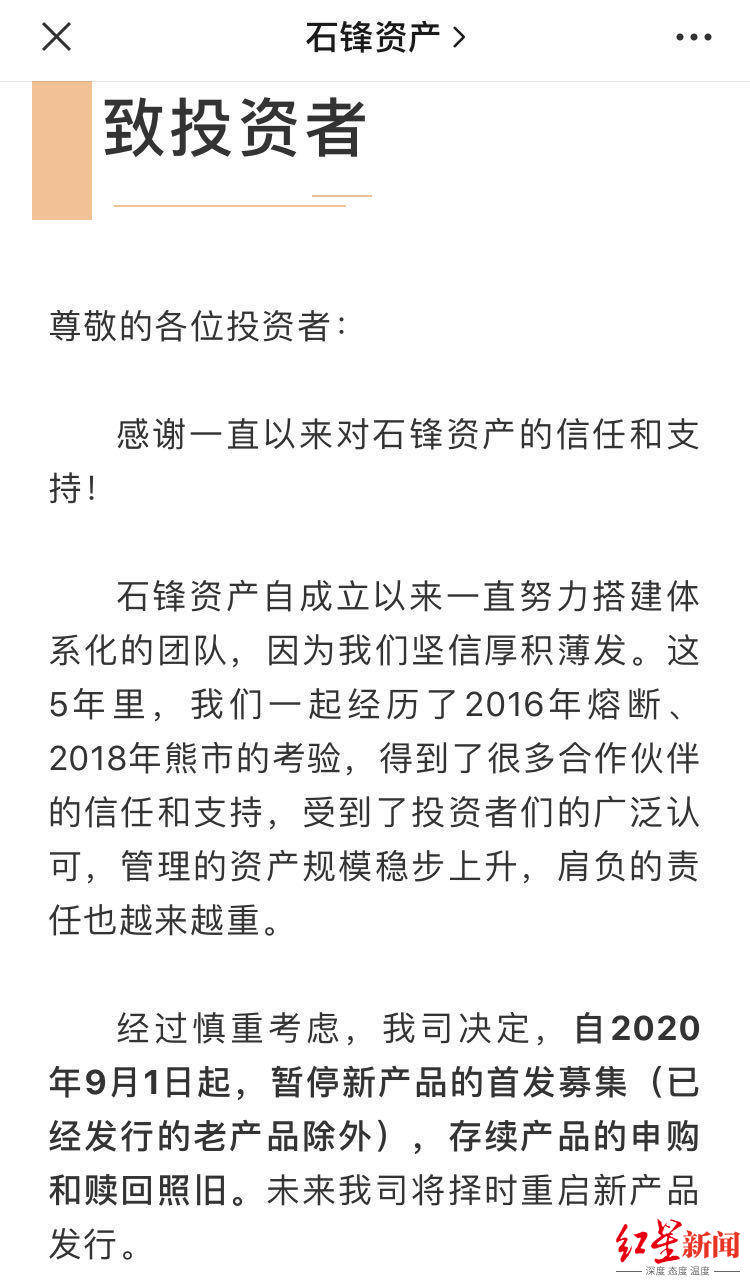 市场|黑马私募石锋资产突然“封盘”，主动避险还是另有隐情？