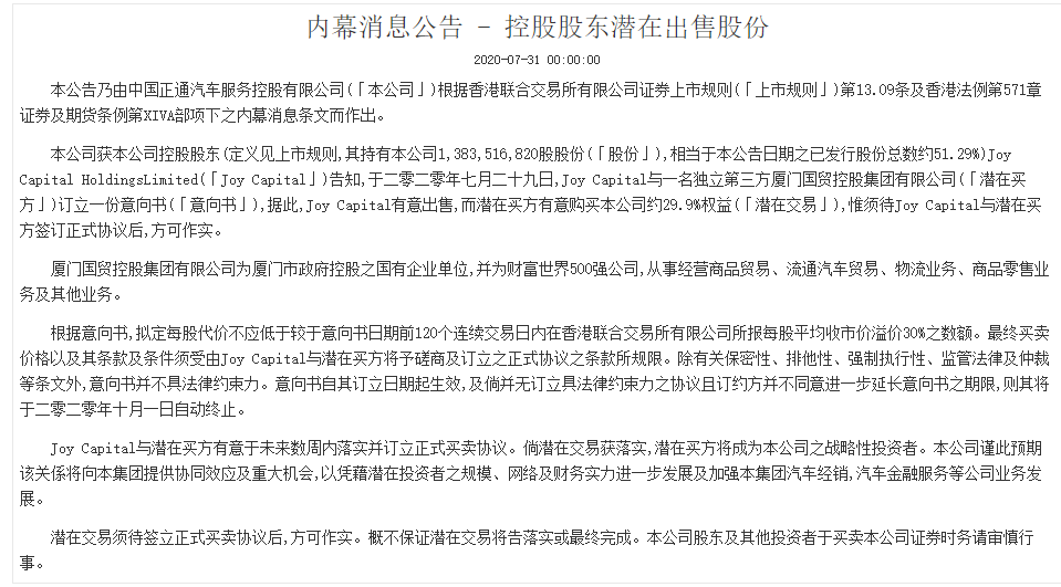 国资|豪车经销商正通汽车“暴雷”：上半年净利亏损超13亿，委身国资股东将迎转机？