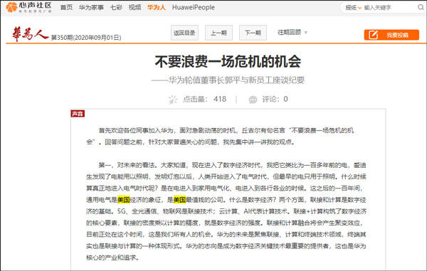 郭平|海思新员工担忧未来，华为郭平承诺持续投资：若干年后会更强大