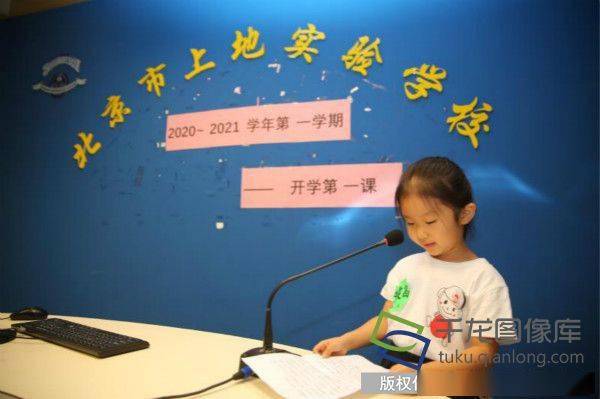 国为傲|上地实验学校开学第一课“以国为傲，以校为荣”