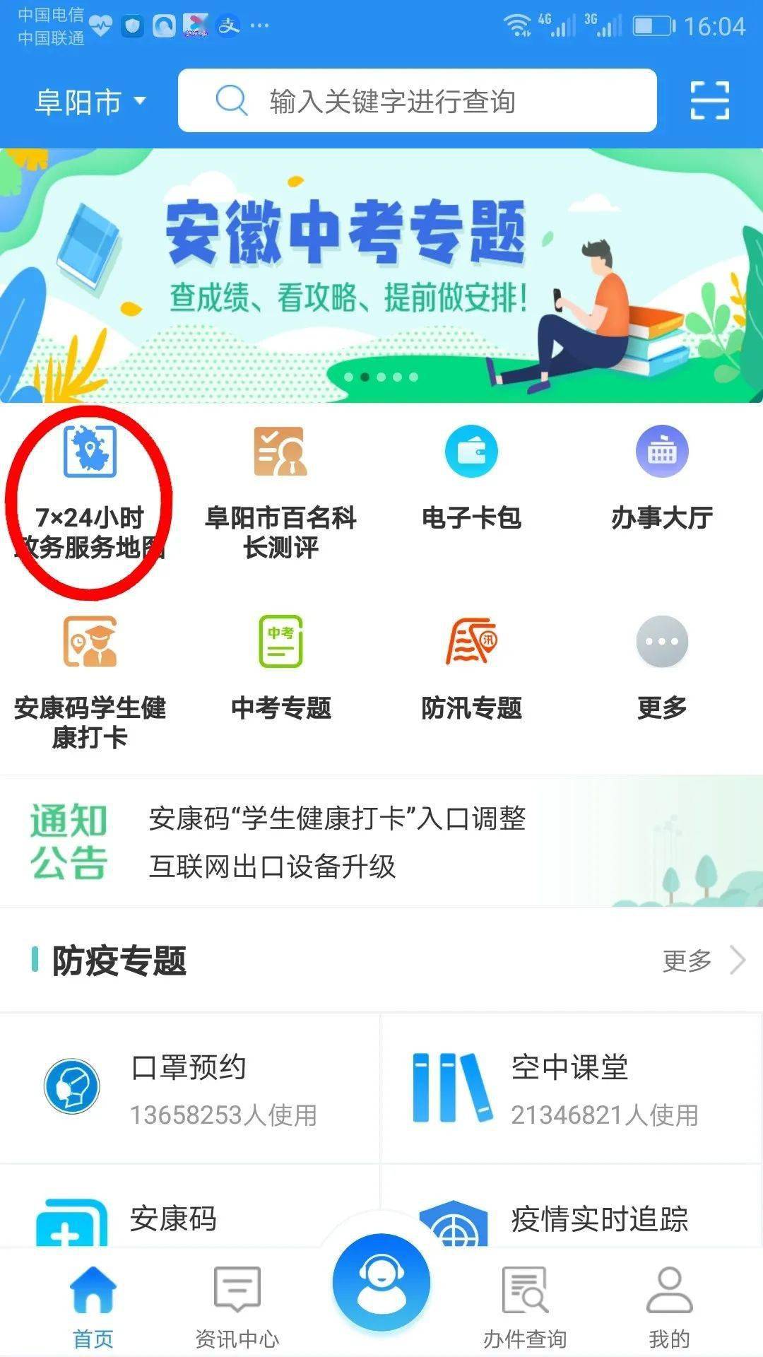 明确了！阜阳正式上线！
