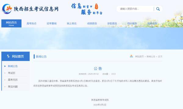 教育考试院|陕西省教育考试院：高考录取系统开始正常工作
