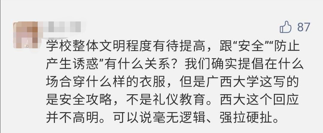 诱惑|高校关注女生穿着，如何看“防止产生诱惑”背后的好意与恶意