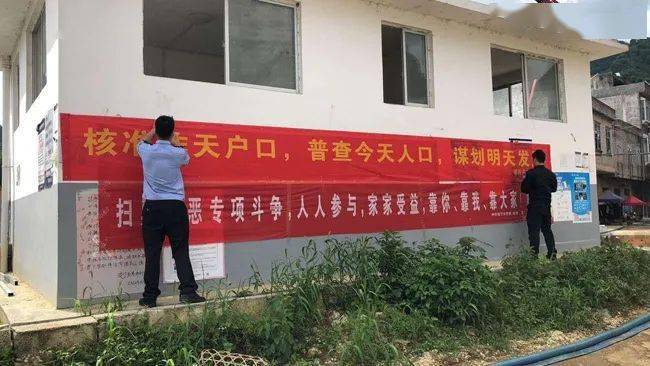 第七次人口普查户口清理整顿实施方案(3)