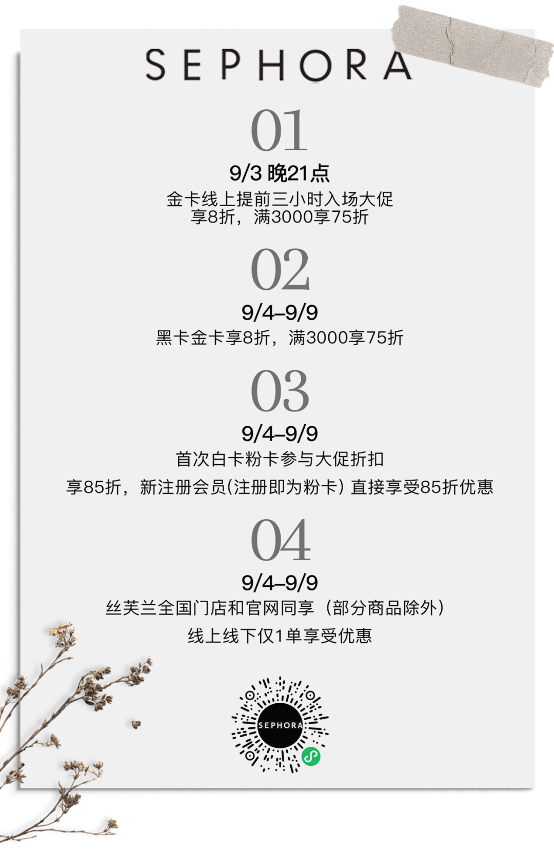 皮肤|丝芙兰必买｜限时75折起！跟着清单闭眼入