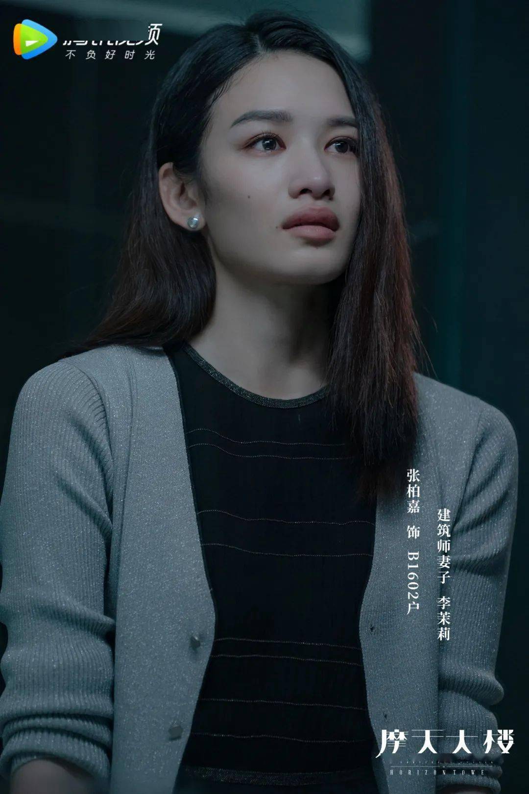 宝藏|原创她是《摩天大楼》里温柔倔强的李茉莉，也是宝藏演员张柏嘉