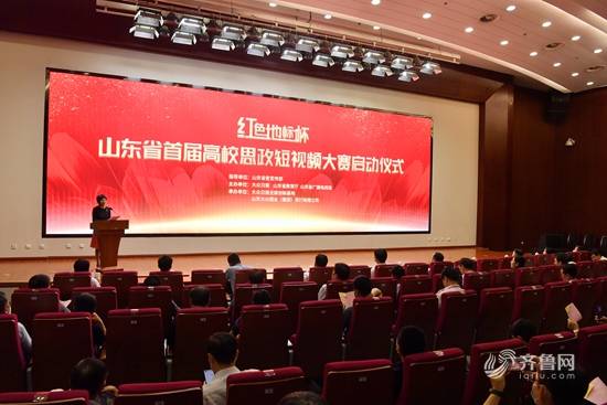 山东省|山东省首届高校思政短视频大赛启动