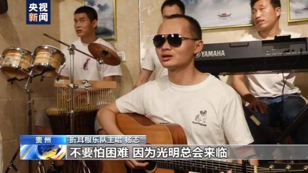 青年|黑暗挡不住梦想！视障青年组建“折耳根”乐队勇敢逐梦