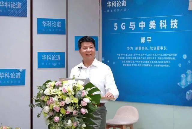 华为|如果遇到最极端的情况，海思怎么办？华为轮值董事长郭平回应