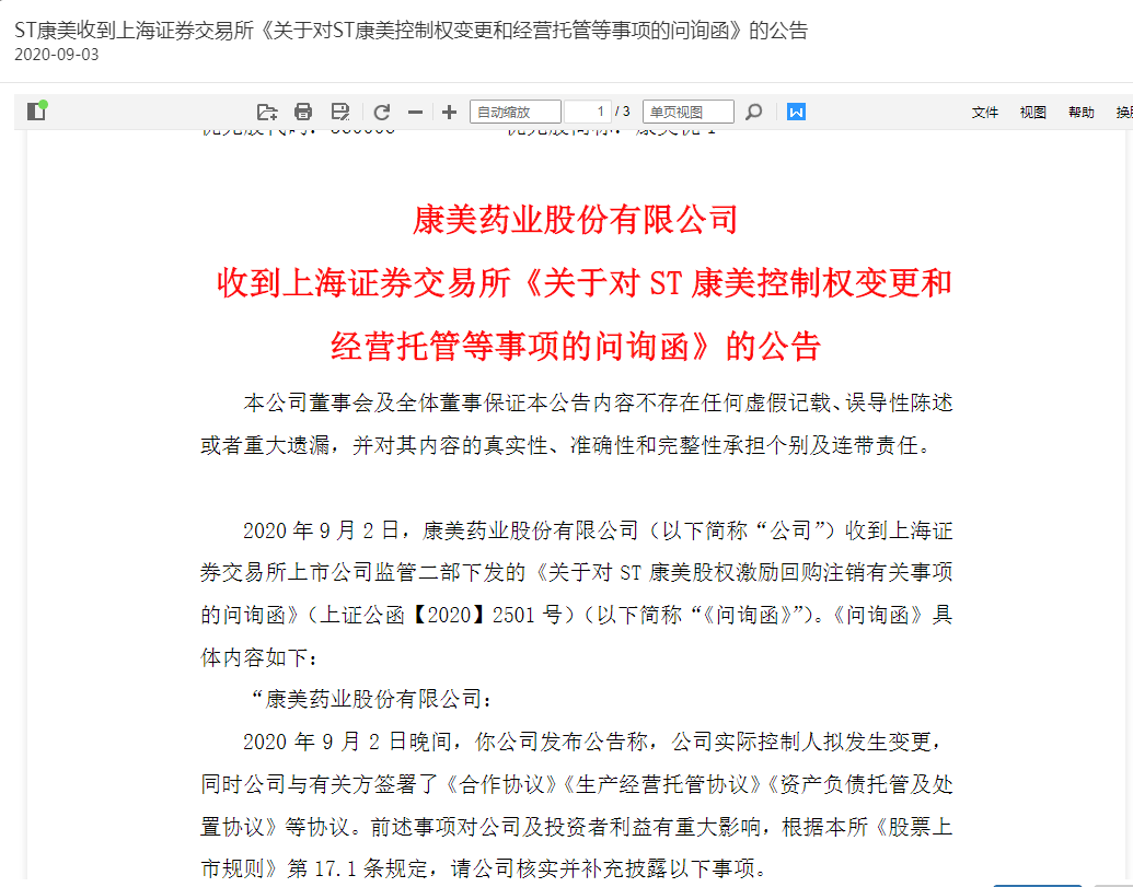 股民|超87万手封死涨停,近17万股民笑了!国资接盘,昔日千亿医药白马股的春天来了?