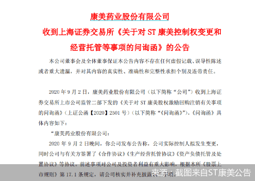 托管|ST康美易主需回应的四大疑点